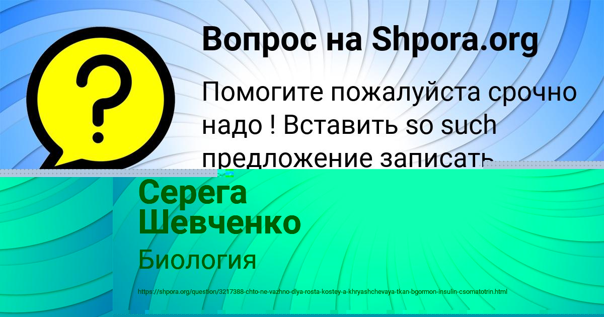 Картинка с текстом вопроса от пользователя Серега Шевченко