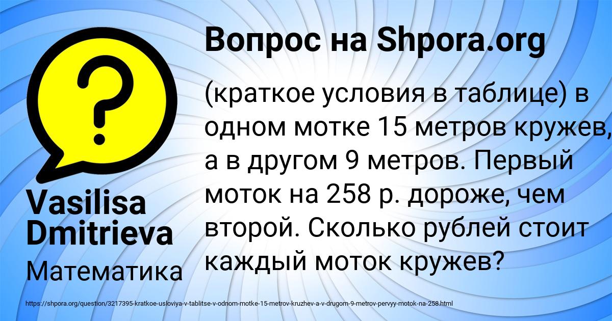 Картинка с текстом вопроса от пользователя Vasilisa Dmitrieva