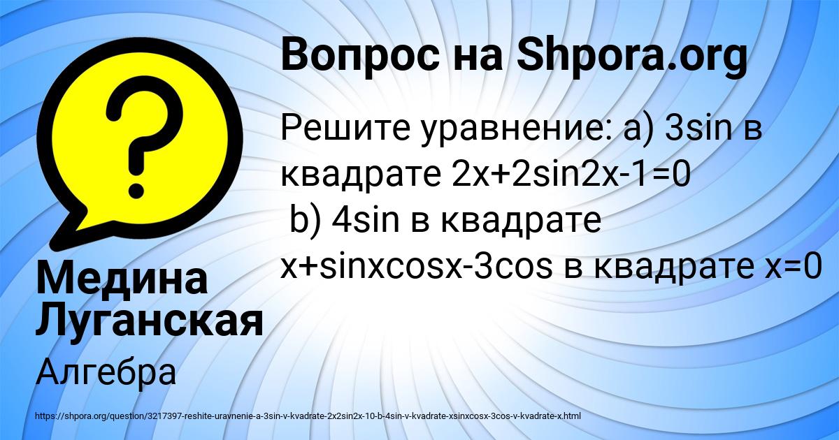 Картинка с текстом вопроса от пользователя Медина Луганская