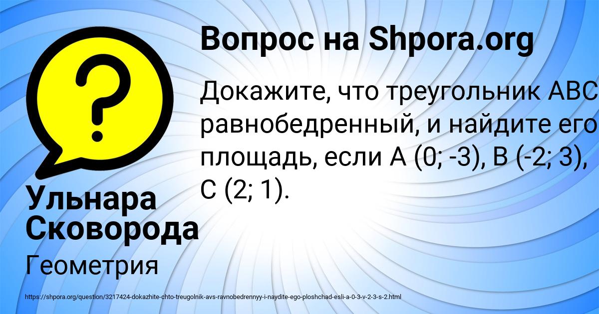 Картинка с текстом вопроса от пользователя Ульнара Сковорода
