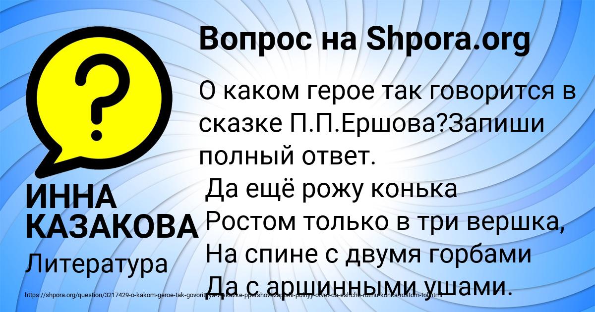 Картинка с текстом вопроса от пользователя ИННА КАЗАКОВА
