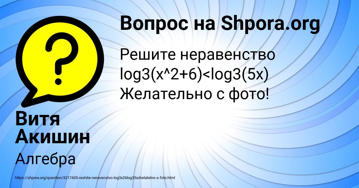 Картинка с текстом вопроса от пользователя Витя Акишин