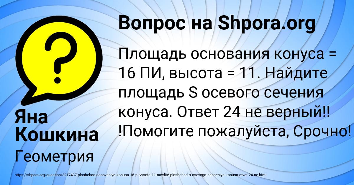 Картинка с текстом вопроса от пользователя Яна Кошкина