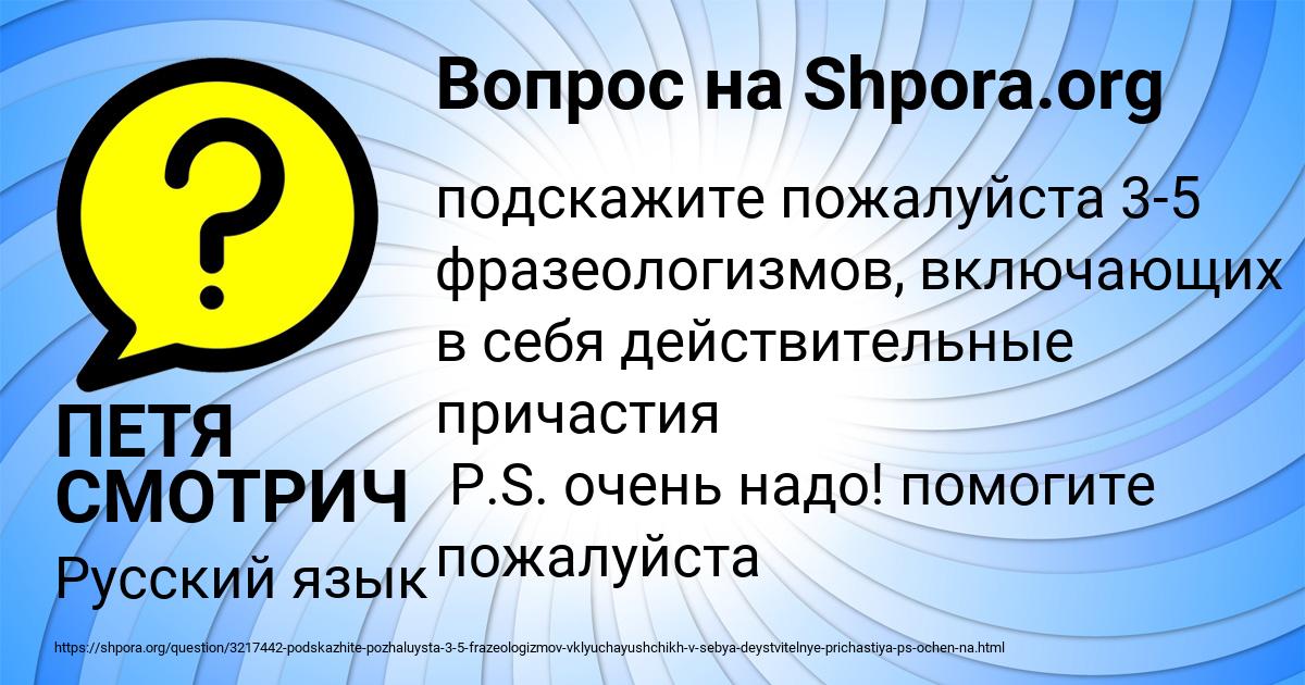 Картинка с текстом вопроса от пользователя ПЕТЯ СМОТРИЧ