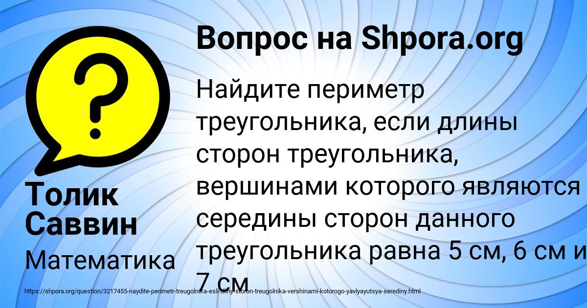 Картинка с текстом вопроса от пользователя Толик Саввин