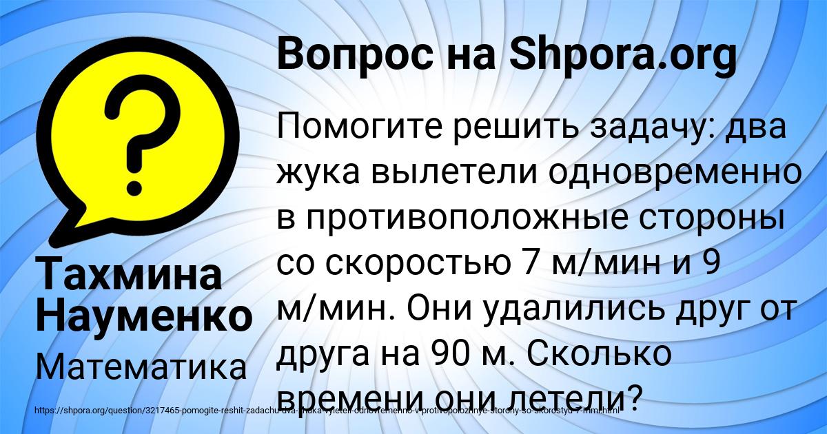 Картинка с текстом вопроса от пользователя Тахмина Науменко