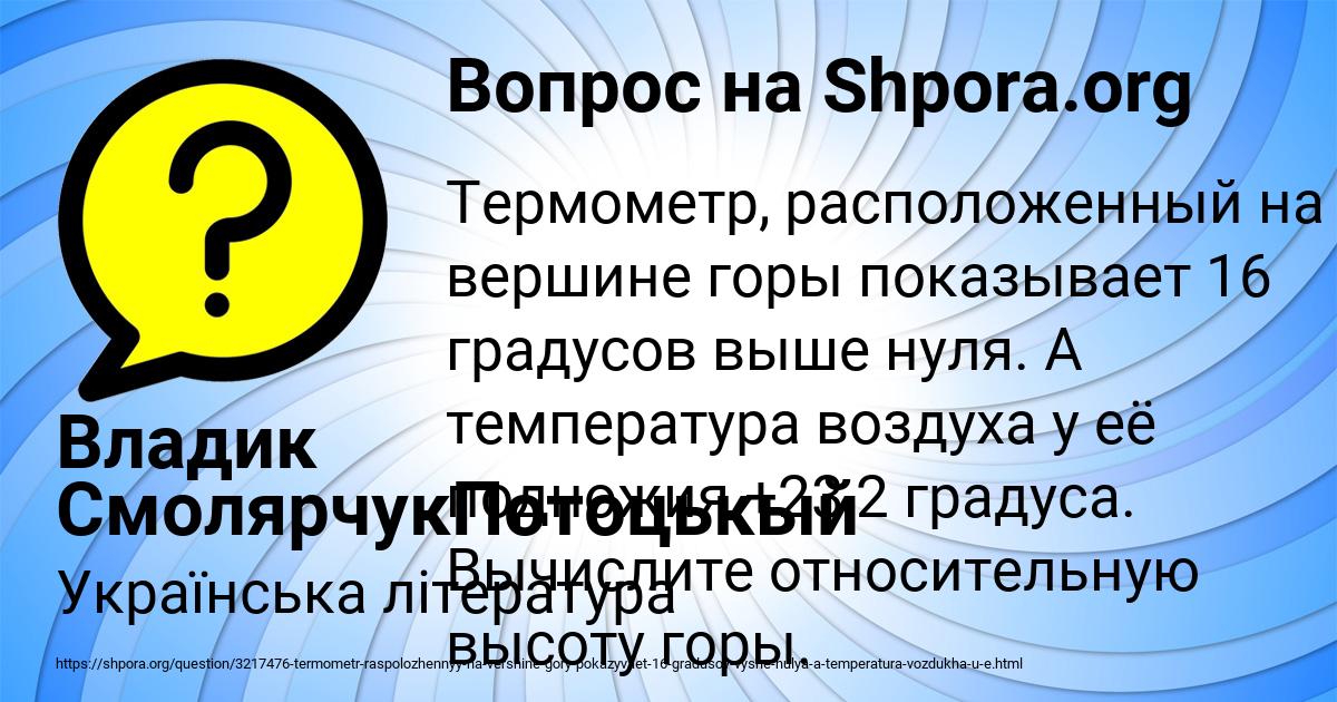 Картинка с текстом вопроса от пользователя Владик СмолярчукПотоцькый
