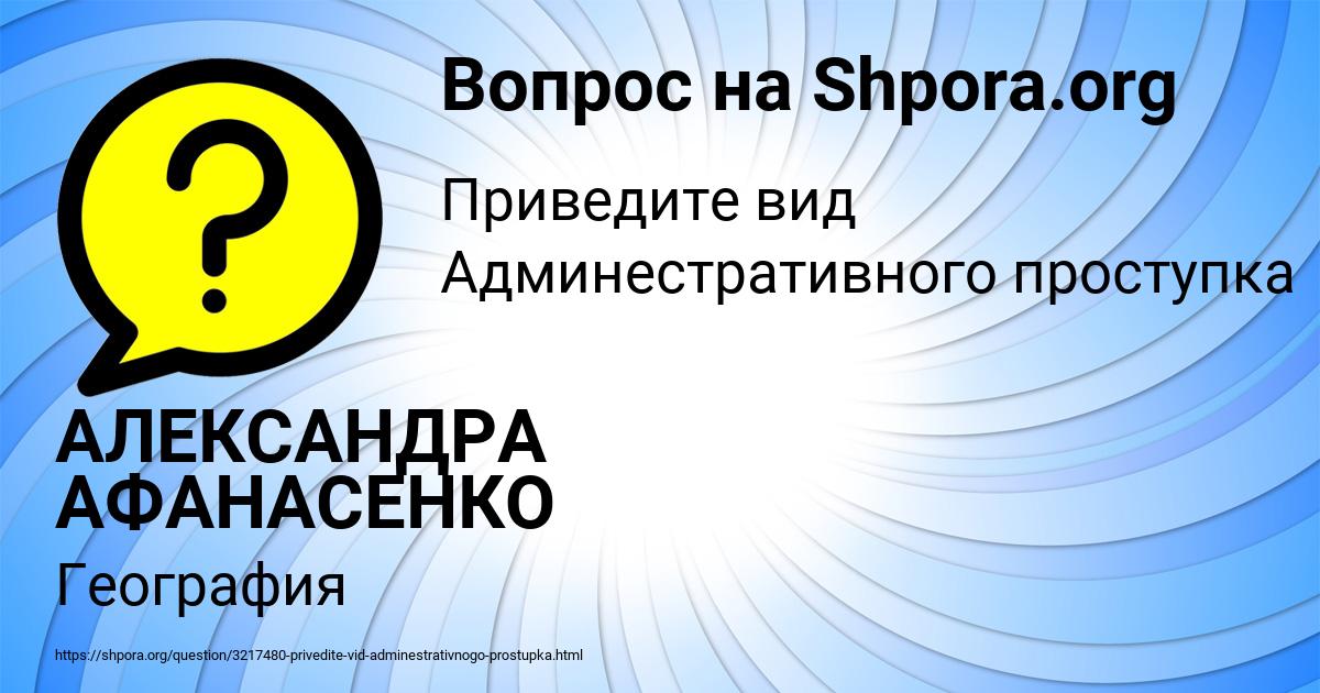 Картинка с текстом вопроса от пользователя АЛЕКСАНДРА АФАНАСЕНКО