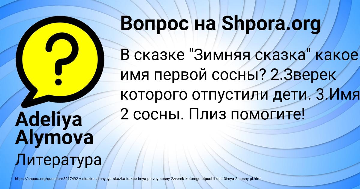 Картинка с текстом вопроса от пользователя Adeliya Alymova