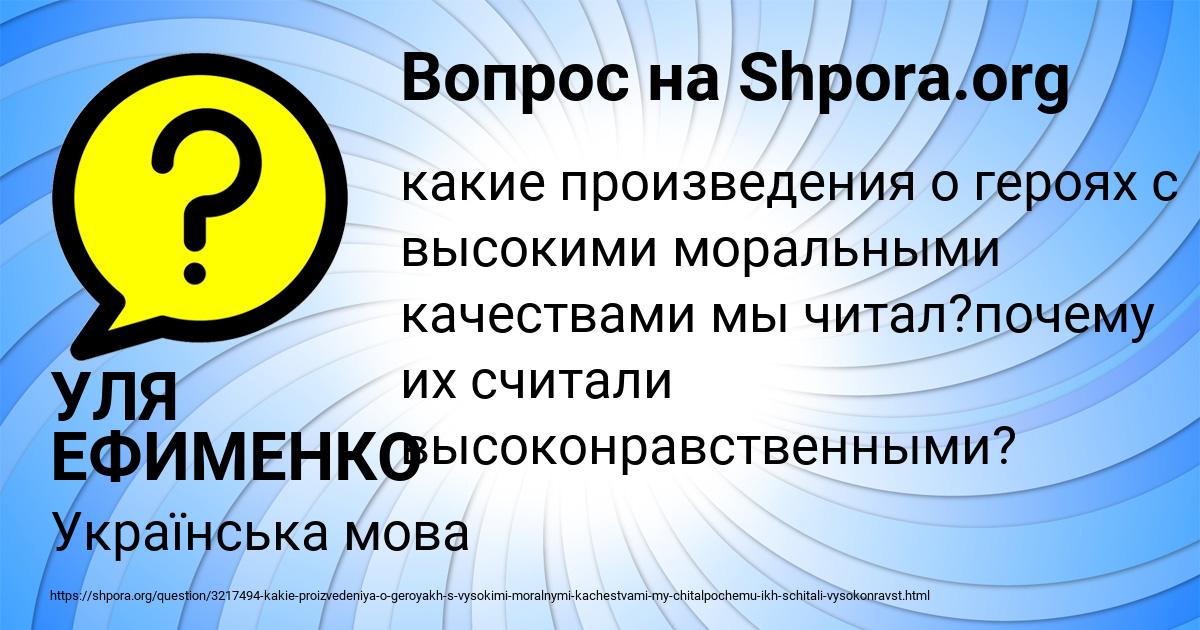 Картинка с текстом вопроса от пользователя УЛЯ ЕФИМЕНКО