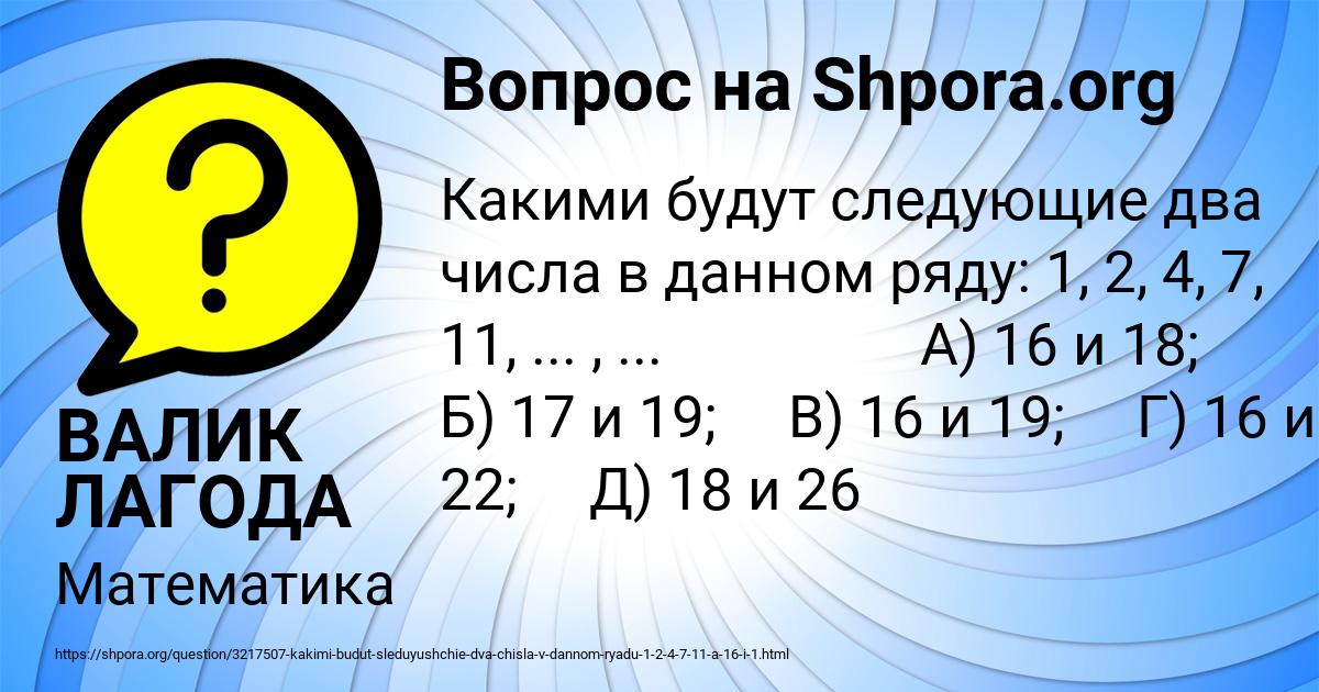 Картинка с текстом вопроса от пользователя ВАЛИК ЛАГОДА