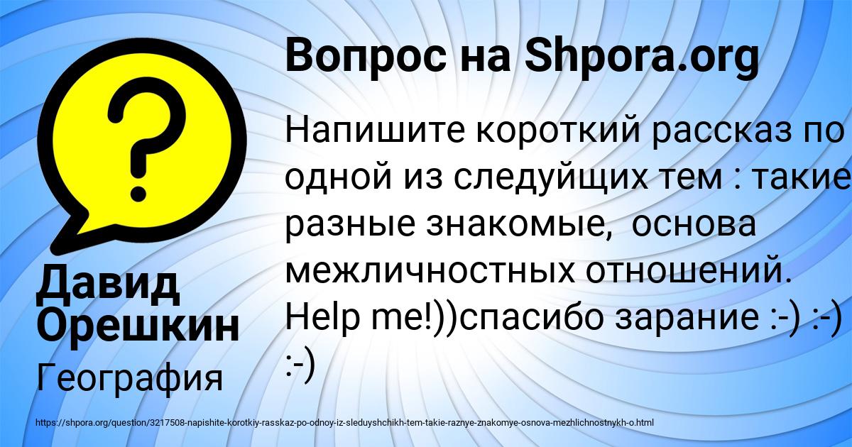 Картинка с текстом вопроса от пользователя Давид Орешкин