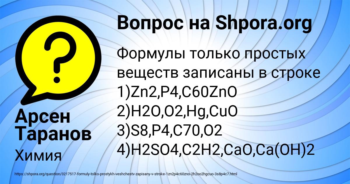Картинка с текстом вопроса от пользователя Арсен Таранов