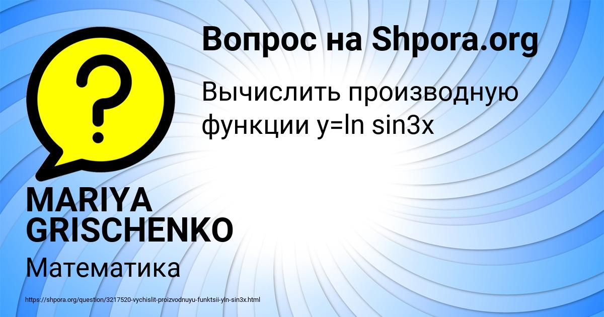Картинка с текстом вопроса от пользователя MARIYA GRISCHENKO