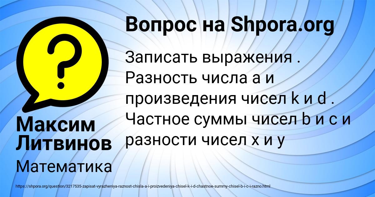 Картинка с текстом вопроса от пользователя Максим Литвинов