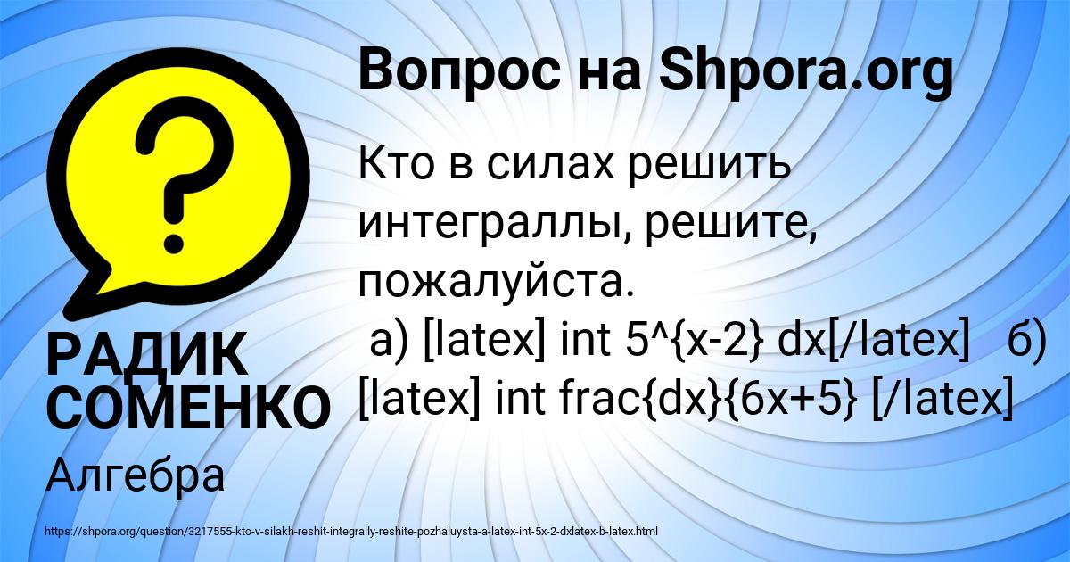 Картинка с текстом вопроса от пользователя РАДИК СОМЕНКО