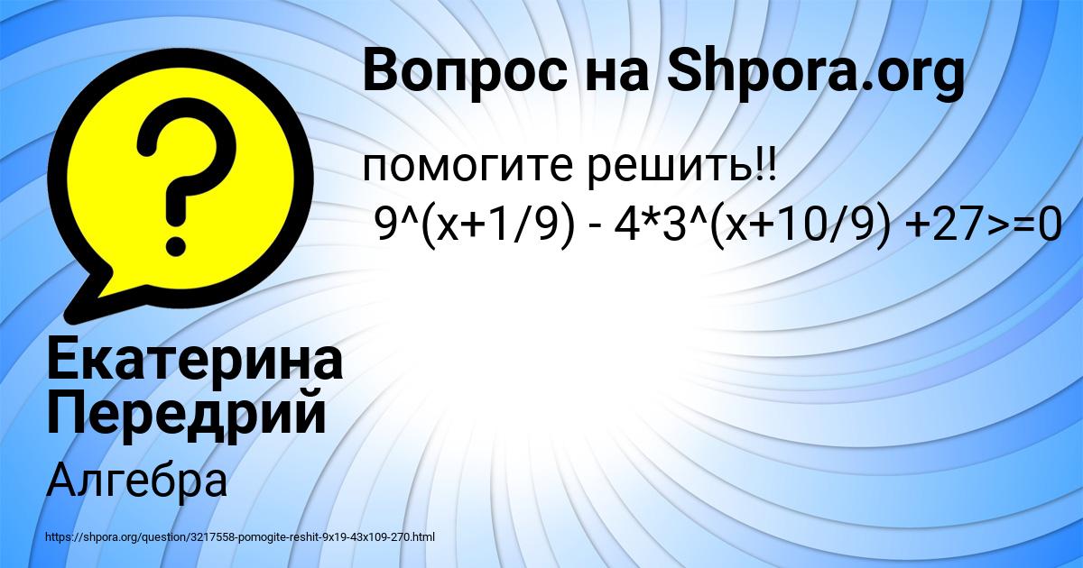 Картинка с текстом вопроса от пользователя Екатерина Передрий