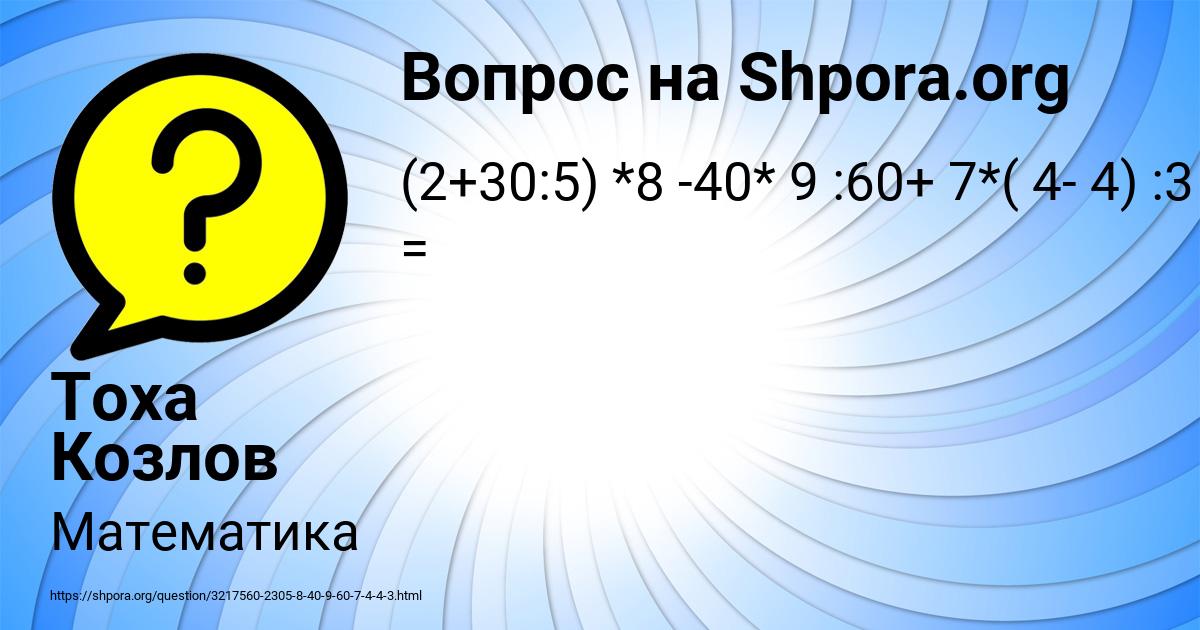 Картинка с текстом вопроса от пользователя Тоха Козлов