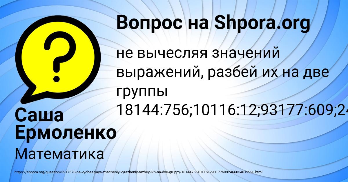 Картинка с текстом вопроса от пользователя Саша Ермоленко
