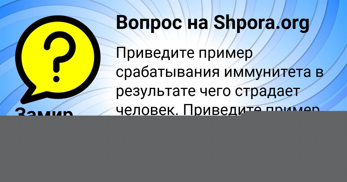 Картинка с текстом вопроса от пользователя Замир Портнов