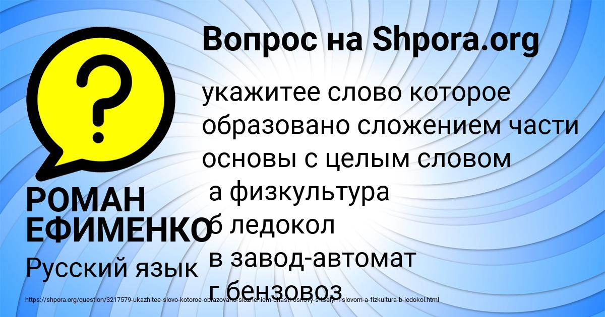 Картинка с текстом вопроса от пользователя РОМАН ЕФИМЕНКО