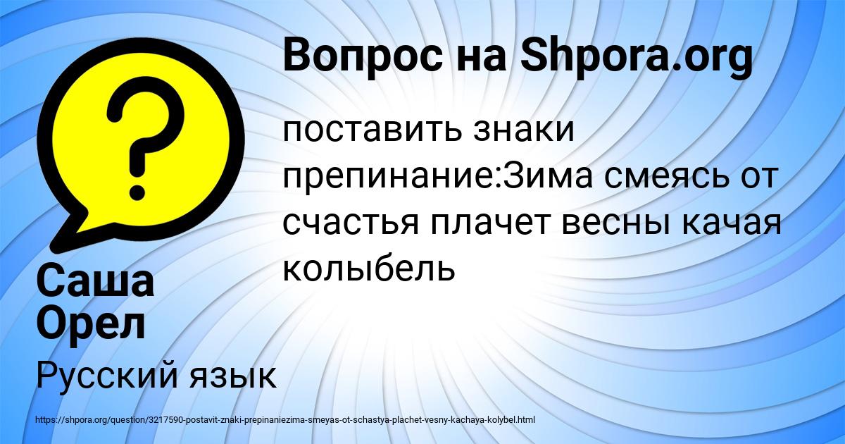 Картинка с текстом вопроса от пользователя Саша Орел