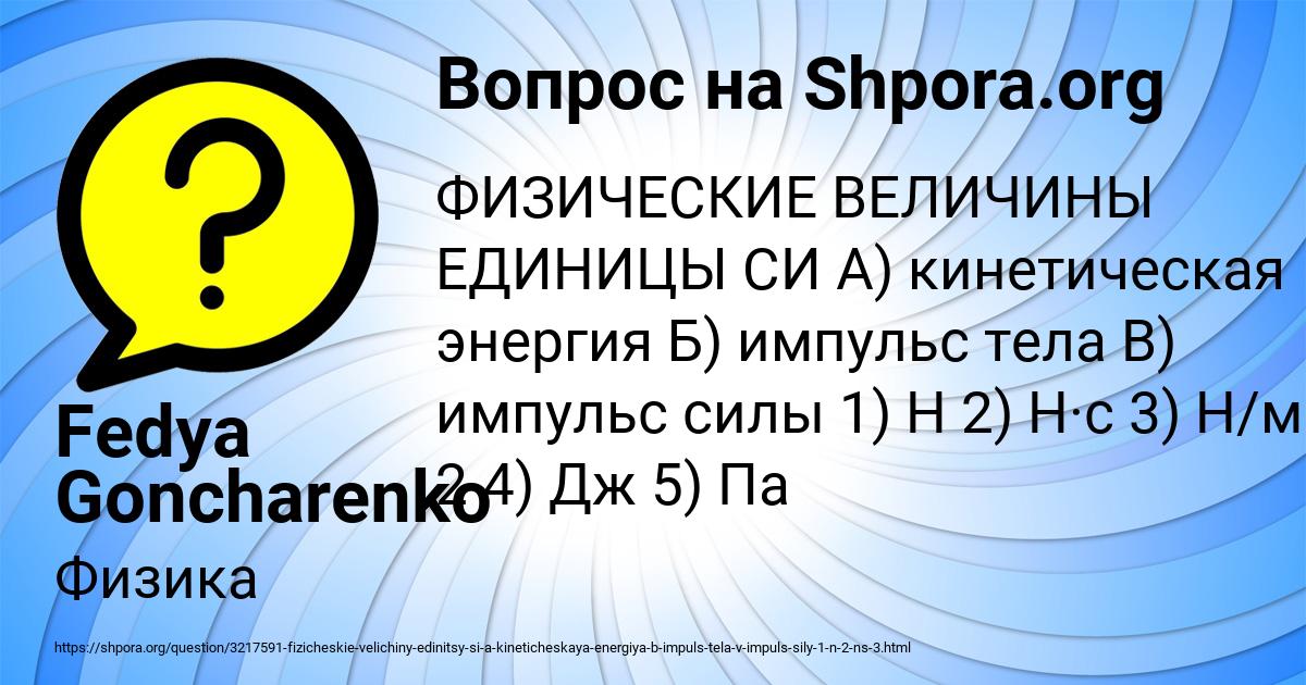 Картинка с текстом вопроса от пользователя Fedya Goncharenko