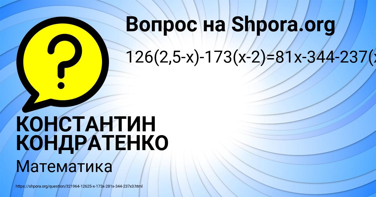 Картинка с текстом вопроса от пользователя КОНСТАНТИН КОНДРАТЕНКО