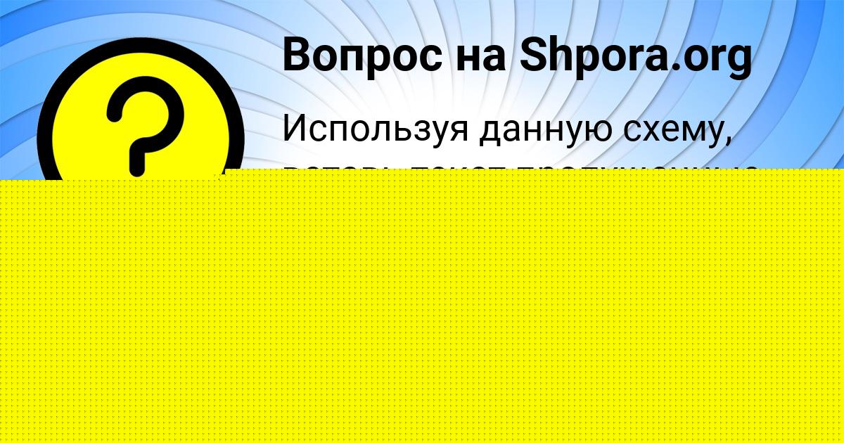 Картинка с текстом вопроса от пользователя Гуля Куликова