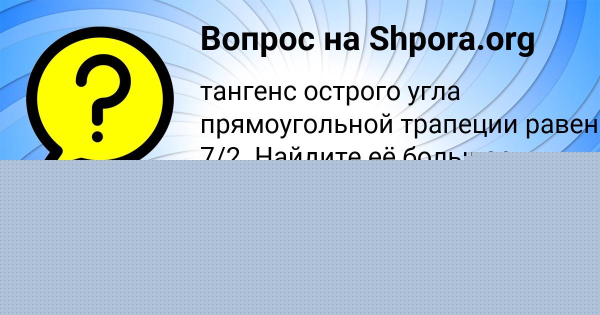 Картинка с текстом вопроса от пользователя Андрей Панков