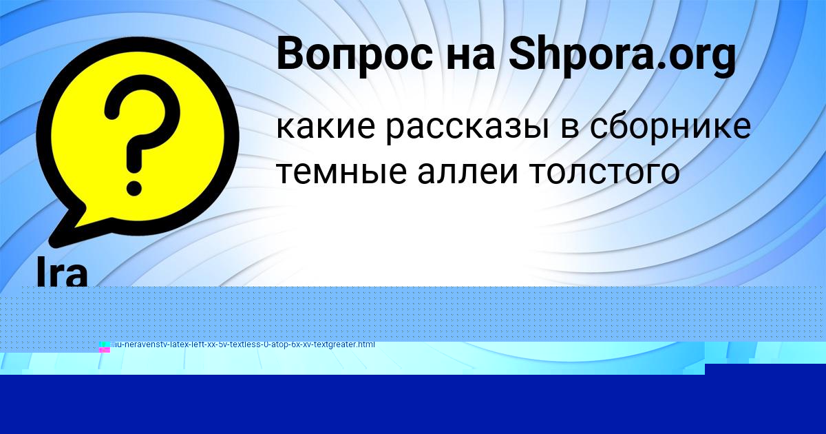 Картинка с текстом вопроса от пользователя Ira Nesterova