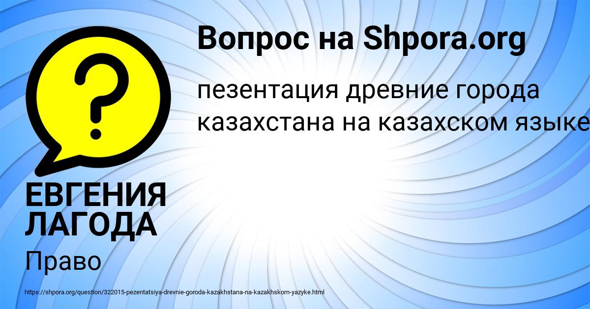Картинка с текстом вопроса от пользователя ЕВГЕНИЯ ЛАГОДА