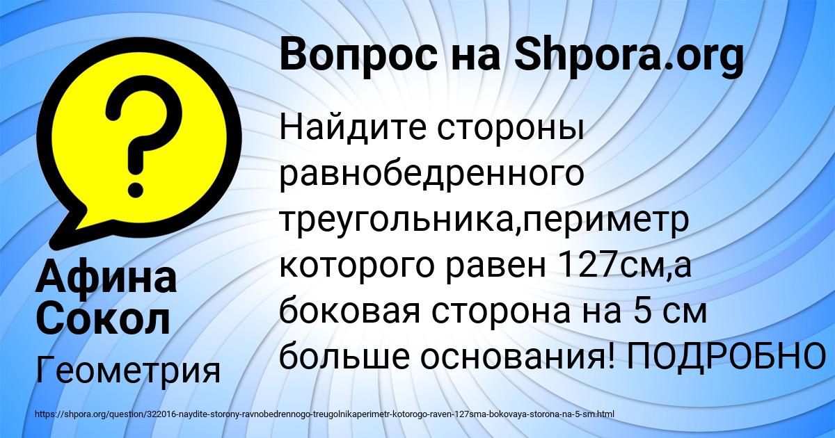 Картинка с текстом вопроса от пользователя Афина Сокол