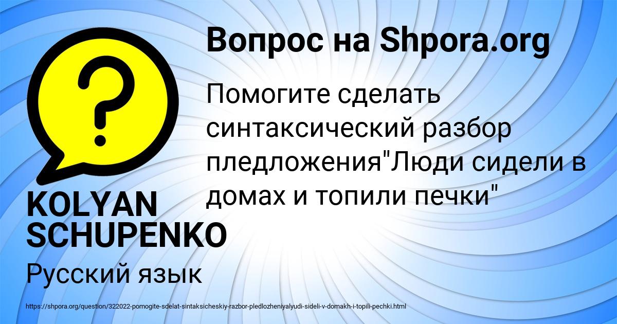 Картинка с текстом вопроса от пользователя KOLYAN SCHUPENKO
