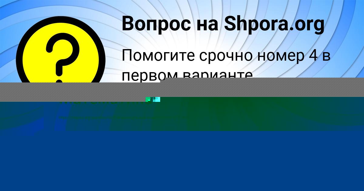Картинка с текстом вопроса от пользователя Валерия Береговая