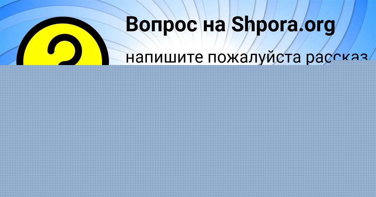 Картинка с текстом вопроса от пользователя Джана Куприянова