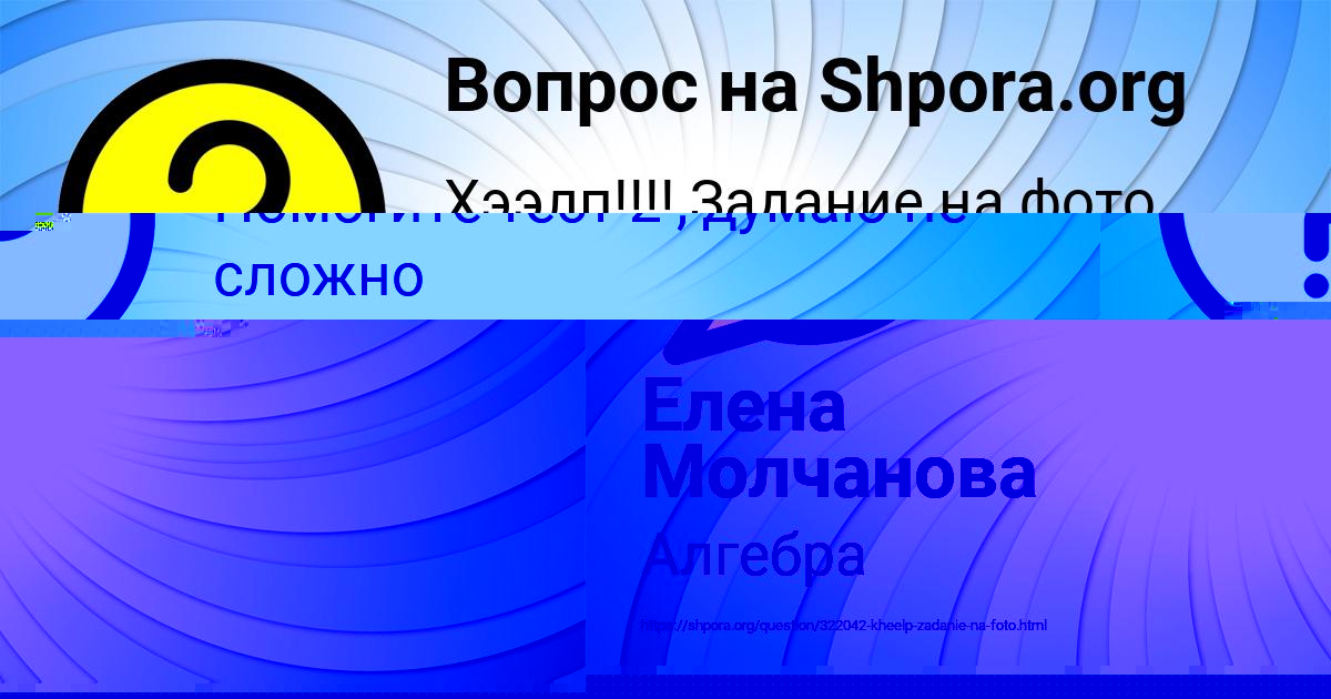Картинка с текстом вопроса от пользователя Елена Молчанова