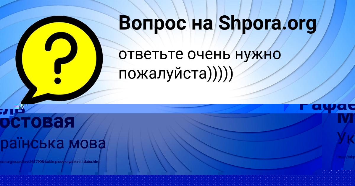 Картинка с текстом вопроса от пользователя Деня Воронов