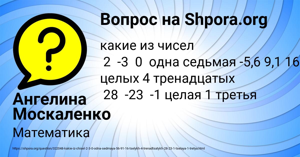 Картинка с текстом вопроса от пользователя Ангелина Москаленко