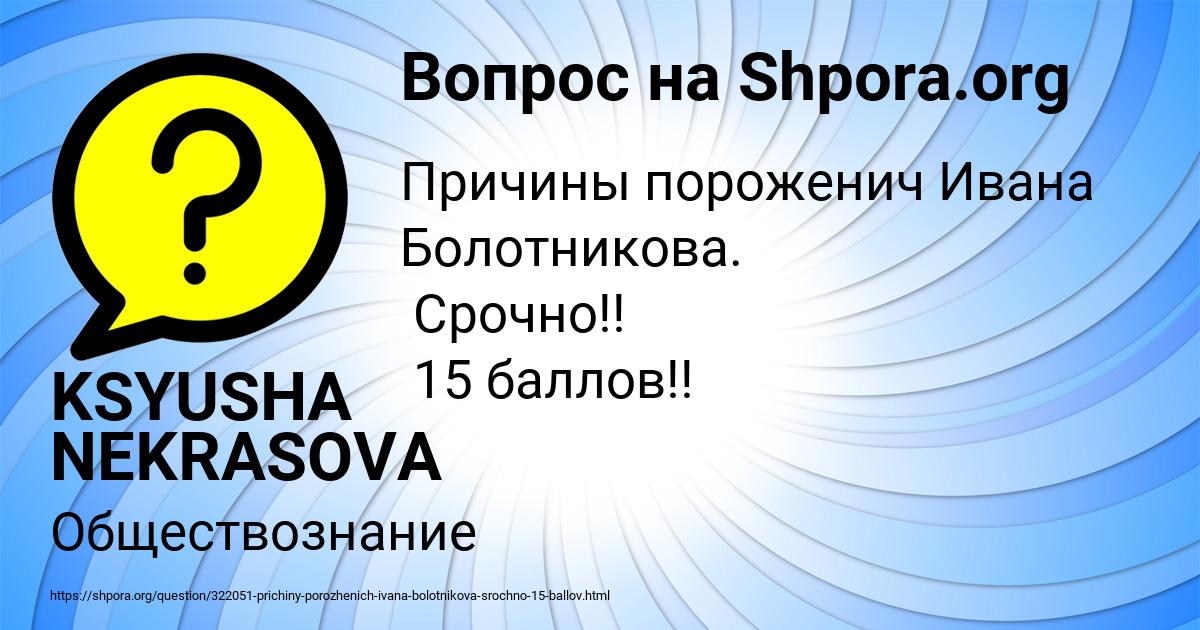 Картинка с текстом вопроса от пользователя KSYUSHA NEKRASOVA