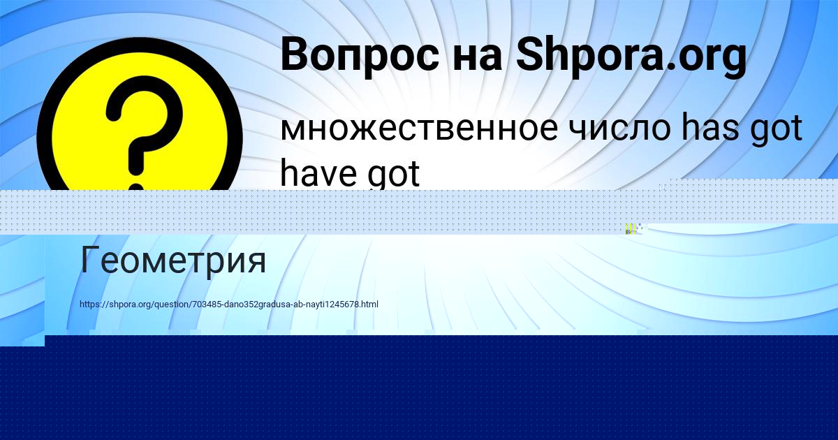 Картинка с текстом вопроса от пользователя Саша Москаленко