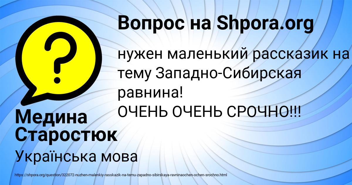 Картинка с текстом вопроса от пользователя Медина Старостюк