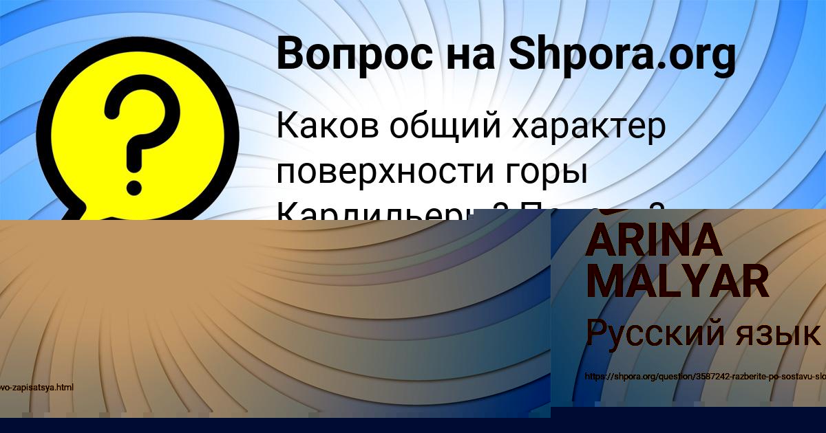 Картинка с текстом вопроса от пользователя Семён Панков