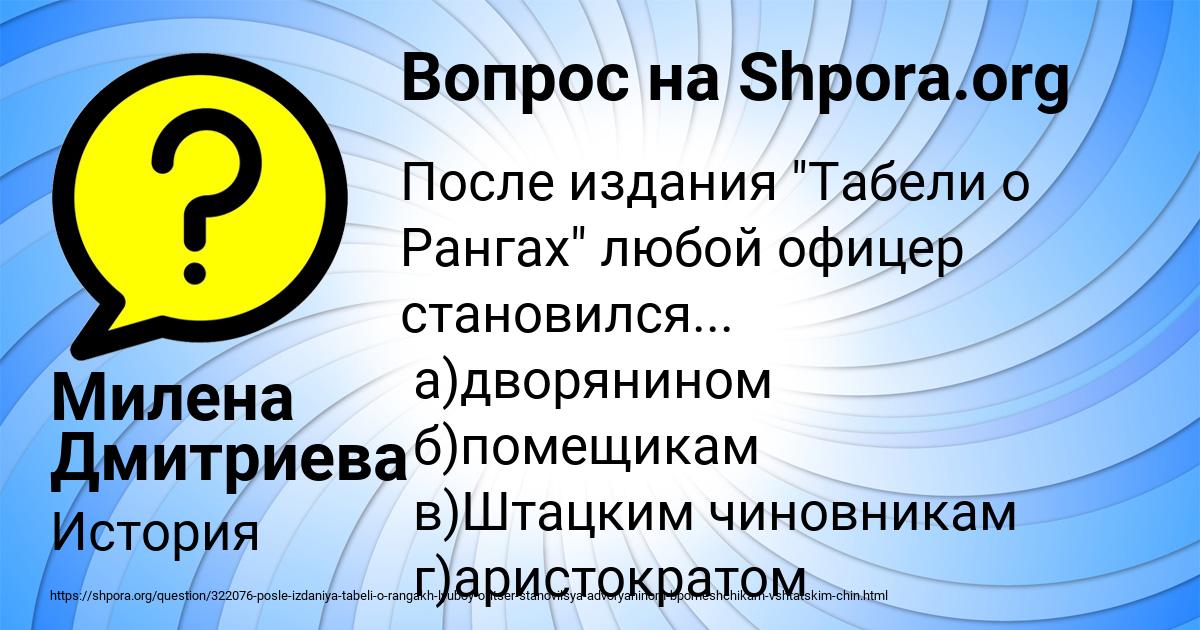Картинка с текстом вопроса от пользователя Милена Дмитриева