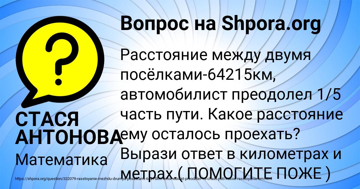 Картинка с текстом вопроса от пользователя СТАСЯ АНТОНОВА