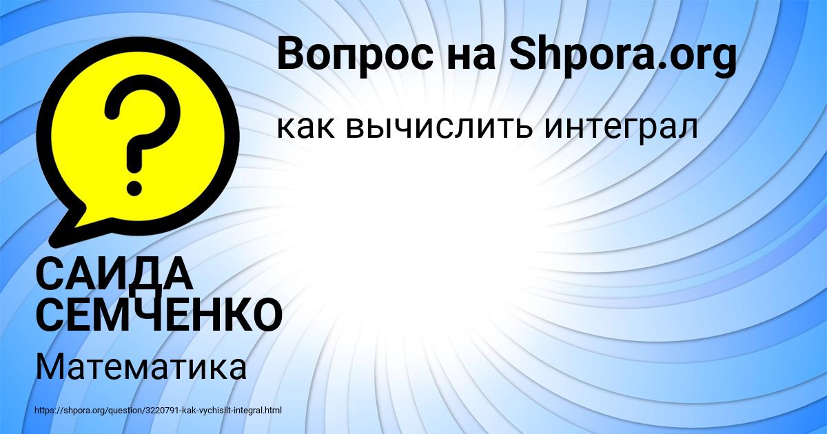 Картинка с текстом вопроса от пользователя САИДА СЕМЧЕНКО
