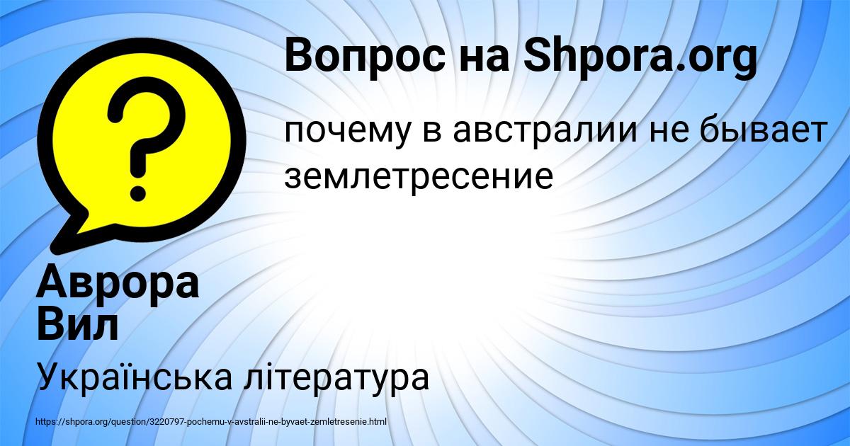 Картинка с текстом вопроса от пользователя Аврора Вил