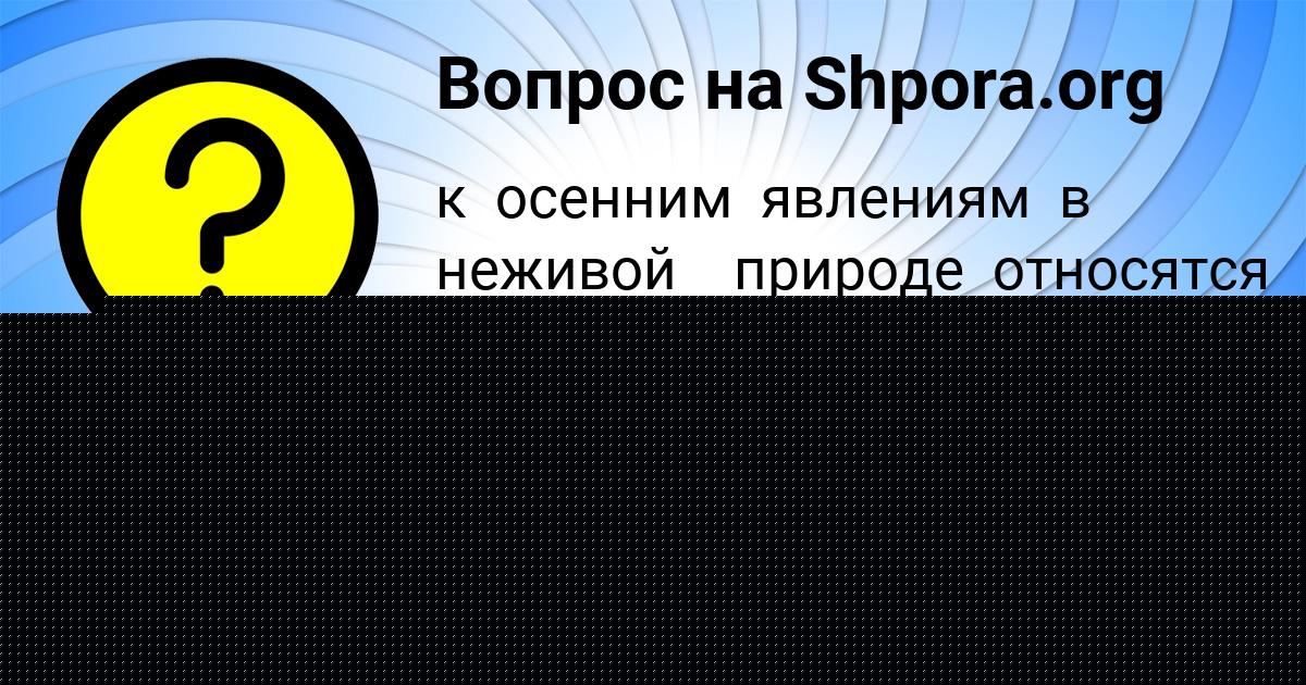 Картинка с текстом вопроса от пользователя ФЕДЯ ОРЕЛ