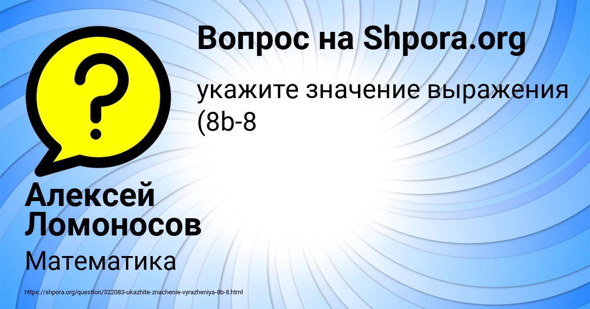 Картинка с текстом вопроса от пользователя Алексей Ломоносов