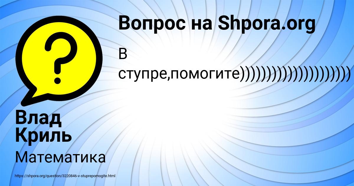 Картинка с текстом вопроса от пользователя Влад Криль